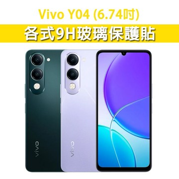 適用 Vivo Y04 VivoY04 螢幕保護貼 保護貼 玻璃膜 鋼化膜 磨砂 霧面 抗藍光 玻璃貼 手機膜 保護膜