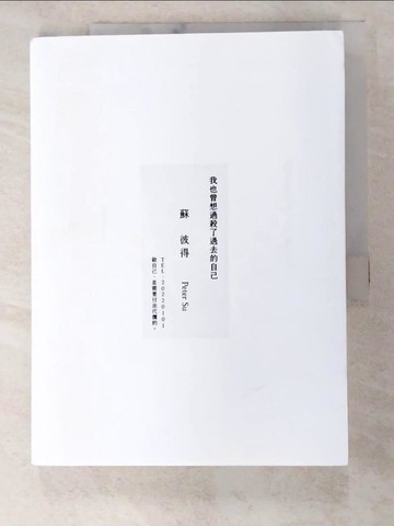 【書寶二手書T6／心理_DX3】我也曾想過, 殺了過去的自己。做自己, 是需要付出代價的。