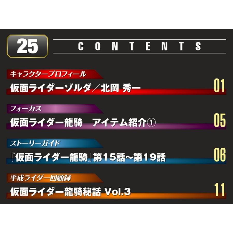 デアゴスティーニ　仮面ライダーDVDコレクション平成編　第25号