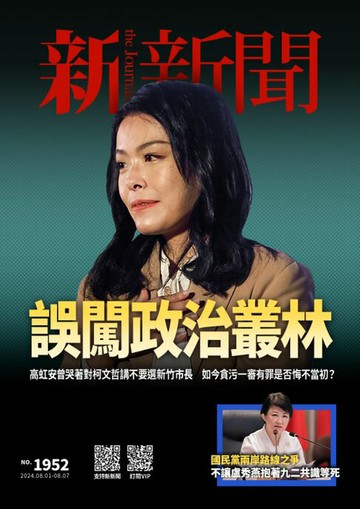 【電子書】新新聞 第1952期