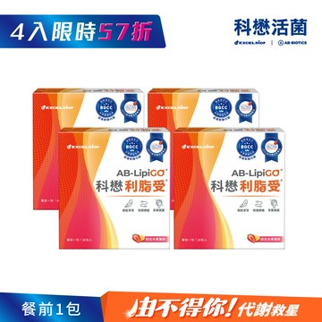 【新品搶先上市】科懋利脂受_28包*4 (效期2027/06)