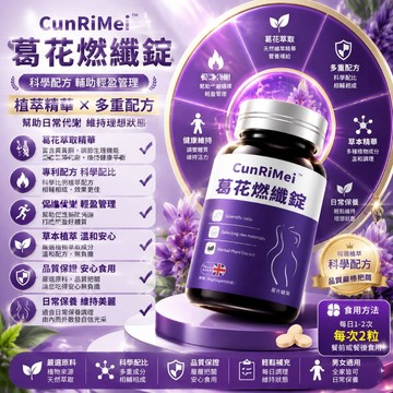 葛花錠/燃/纖 高速提代 解/油/斷/糖 超隔絕 日夜兼顧 身材管理支持者 大丸子安心購