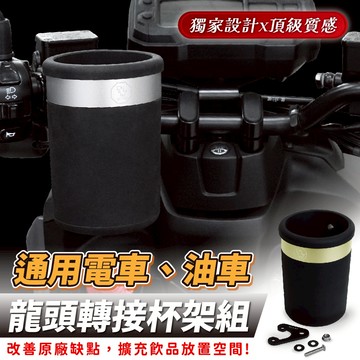 Xilla 吉拉 龍頭 杯架 飲料架 置物架 AUGUR Force KRV drg2 改裝 Gogoro mmbcu