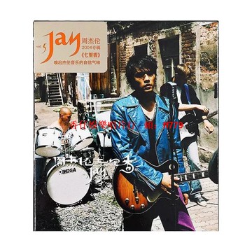 周杰倫 七里香 正版全新未拆 CD 台灣環球版 音樂專輯 經典收藏 附歌詞本 圓通速遞