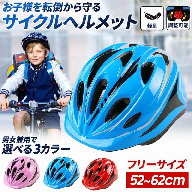 子供用 ヘルメット 約49 59cm 自転車 キッズ用ヘルメット 子供 小学生 サイクルヘルメット サイクリング スケートボード ローラーブレード キックバイク 通販 Lineポイント最大0 5 Get Lineショッピング