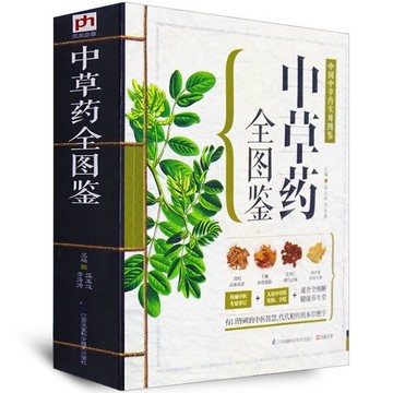 台灣現貨供應【抖音】中草藥全圖鑒 全彩草藥實圖拍攝 中草藥大全中醫書籍 中醫藥學中藥 中醫師 簡體中文 中草藥實用大全