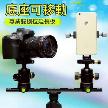 多機快裝板 三機位延伸支架 240/360/500mm 多機位延伸支架 相機手機雲台快拆底座 三腳架配件 多機同步拍攝