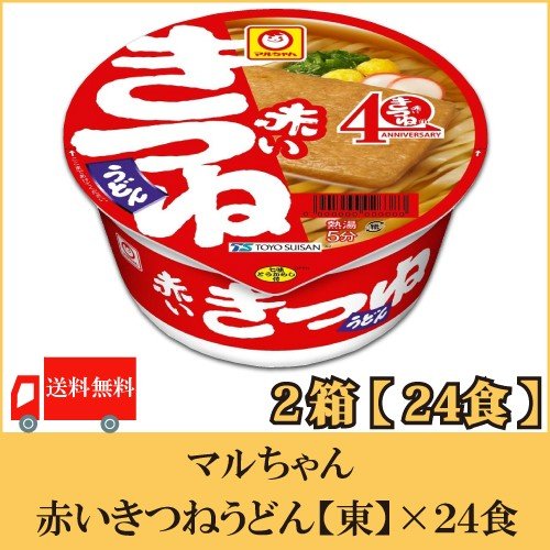 カップ麺 マルちゃん 赤いきつねうどん (東) 96g ×24個 (12個入×２ケース) 送料無料