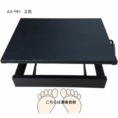 吉澤ピアノ補助台(ピアノ足台) ワンタッチ6段ラック式 AX-RH 調整6段階 吉澤 ピアノ補助台 足置き台 AX-RH 6段階ラック式 | LINE