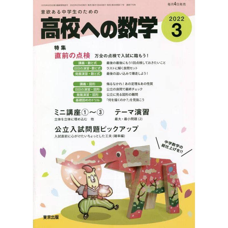 高校への数学 2022年 03 月号 雑誌