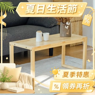 RICHOME 沃德茶几(實木) 茶几 桌子 書桌 邊桌 TA448