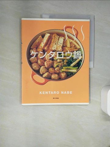 【書寶二手書T4／餐飲_TXL】?????鍋_日文_?????