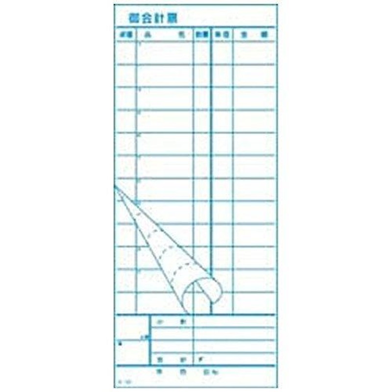 会計伝票 2枚複写50組 ミシン12本入 K-12 10冊セット LINEショッピング