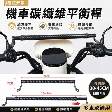 多功能平衡桿 後照鏡橫桿 後照鏡桿 置物橫桿 機車橫桿 機車平衡桿 平衡桿 擴充桿 機車手把