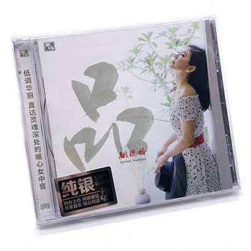 原裝正版 姚瓔格 《品》2021專輯 純銀CD 高品質女聲發燒碟CD
