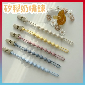 現貨+隔日達⚡矽膠奶嘴鍊 韓係奶嘴鏈 安撫奶嘴鏈 奶嘴鍊 防掉鏈 奶嘴夾 奶嘴防丟鏈 安撫奶嘴夾鏈 香草奶嘴鏈嬰兒奶嘴鍊