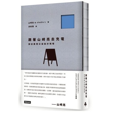 跟著山崎亮去充電：探訪美西公益設計現場