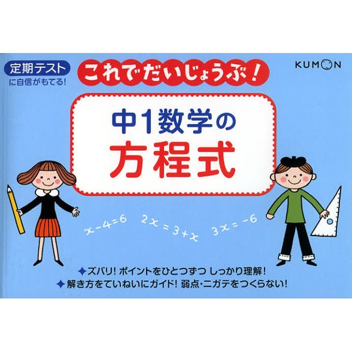 中1数学の方程式 定期テスト