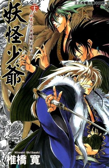 【電子書】妖怪少爺 (25)