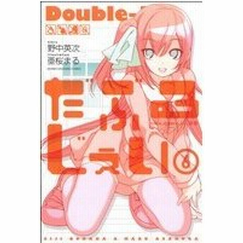 だぶるじぇい ６ マガジンｋｃ 亜桜まる 著者 通販 Lineポイント最大0 5 Get Lineショッピング