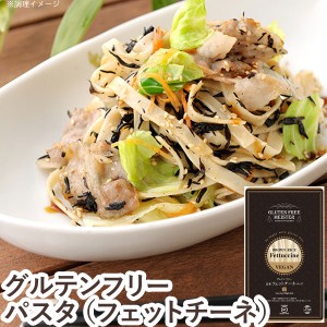 グルテンフリーフェットチーネ（玄米）（128g）