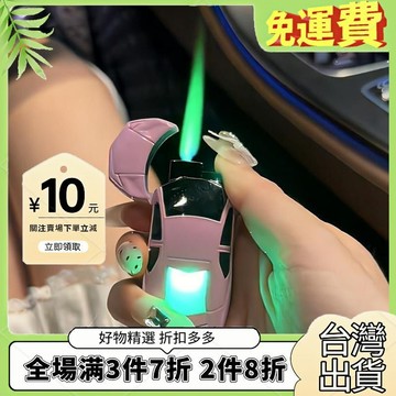 高顏值跑車造型防風打火機綠色火焰ins創意個性送男友閨蜜禮物潮