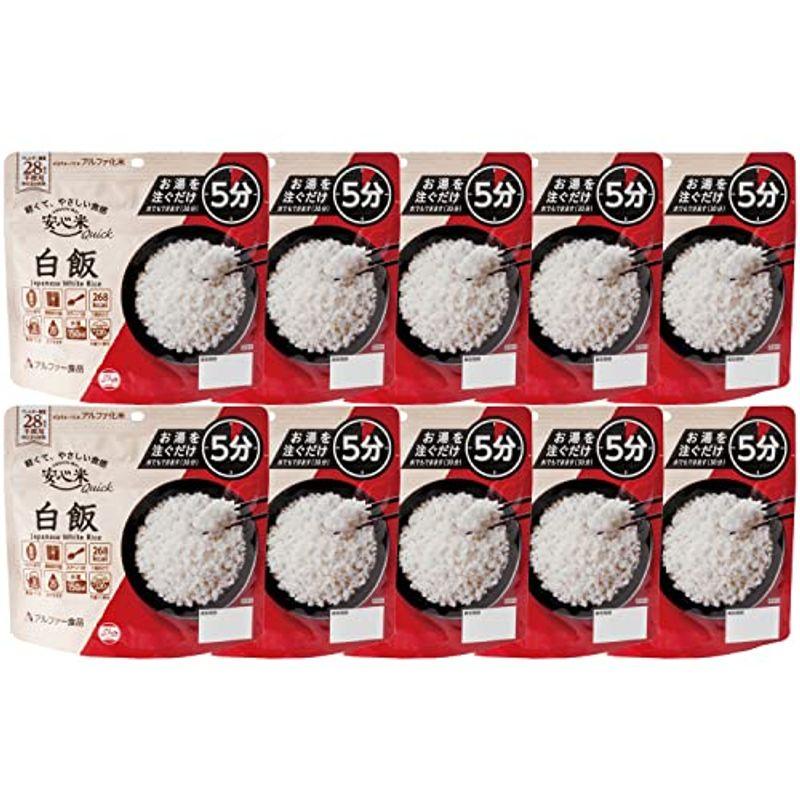 アルファー食品 安心米クイック 白飯 70g×10個非常食常備用長期保存アルファ化米