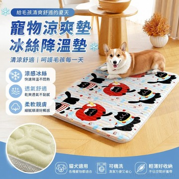 寵物用品 寵物涼爽墊卡通寵物冰絲墊子夏季貓咪狗狗降溫睡墊狗籠兔籠涼感小地墊可機洗 寵物涼墊 寵物涼感墊 狗窩 寵物地墊