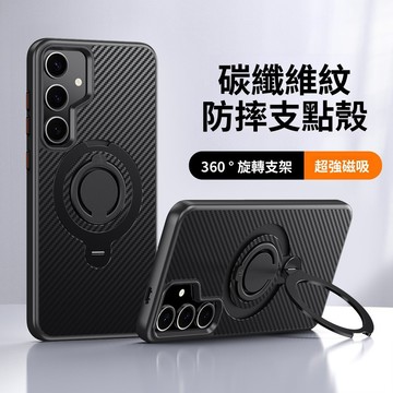 單環硅膠版 碳纖維紋360支點 手機殼 適用 Galaxy 三星S25 S24 ultra S23  plus保護套
