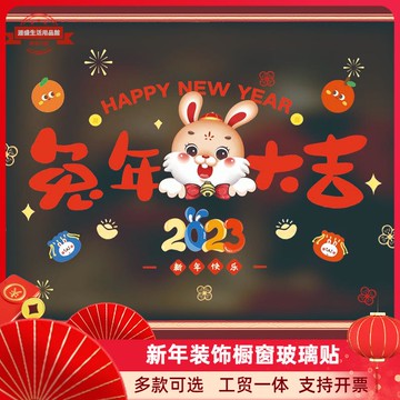新年裝飾櫥窗玻璃貼PVC可移除靜電窗花門貼店鋪過年氣氛裝扮用品