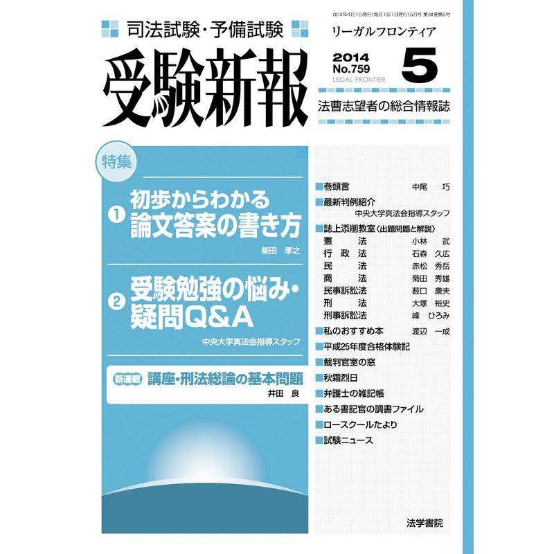 受験新報 2014年 05月号 雑誌