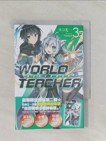 【書寶二手書T1／一般小說_RC4】異世界式教育特務3