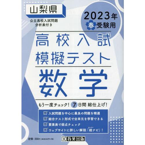 山梨県高校入試模擬テス 数学