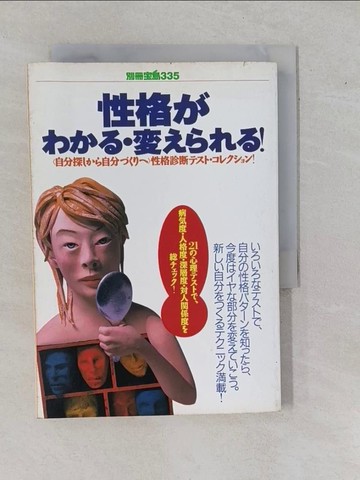 【書寶二手書T1／心理_YHH】性格??????????！－自分?????自分????性格診???????_日文
