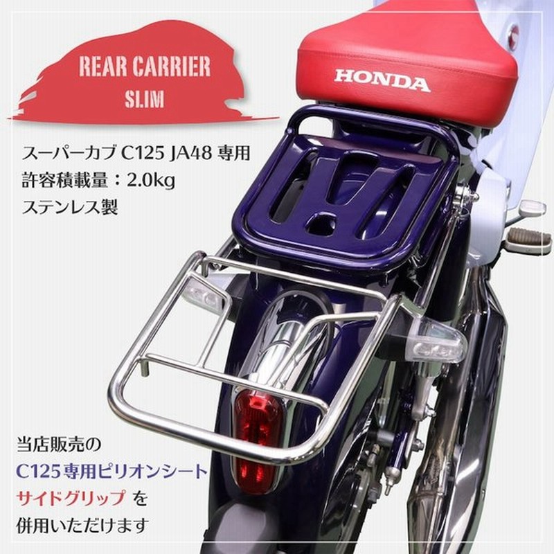 送料無料 スーパーカブ C125 Ja48 Ja58 リアキャリア ステンレス 延長キャリア スリムタイプ 荷台 リヤキャリア カブ バイク 外装 カスタム パーツ ツーリング 通販 Lineポイント最大0 5 Get Lineショッピング