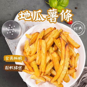【阿凱の冰箱】呱呱 地瓜 薯條 炸物