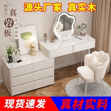 免運 開發票  化妝桌梳妝臺現代簡約實木巖板梳妝臺臥室現代簡約收納櫃斗櫃 快速出貨