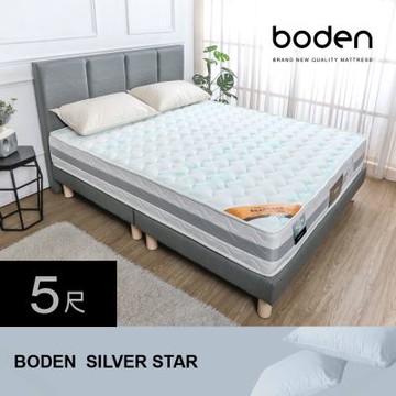 Boden-銀星 CoolBestⅡ涼感纖維天然乳膠護框高壓縮獨立筒床墊-3.5尺加大單人