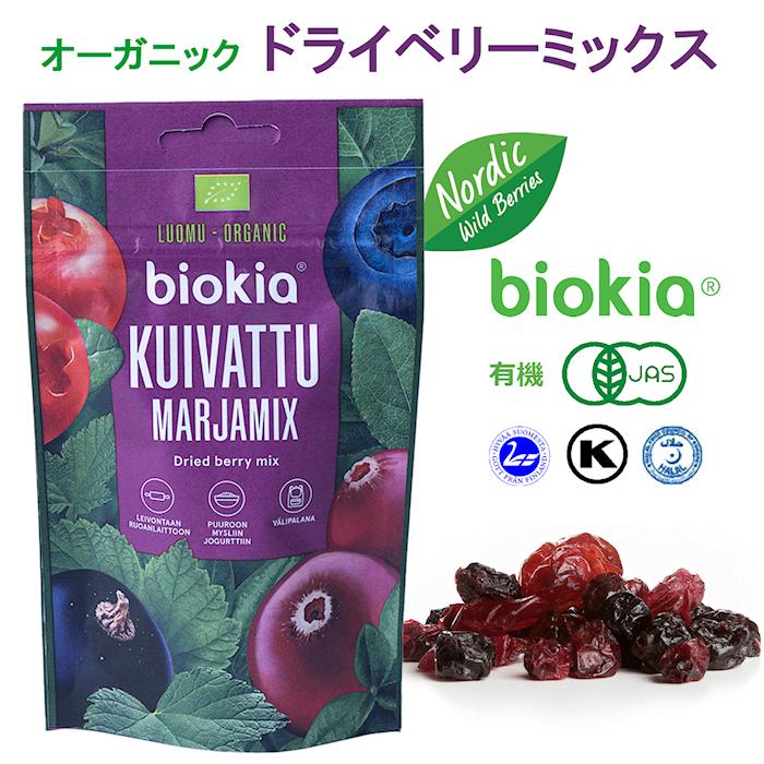 biokia 有機ドライベリーミックス 50g