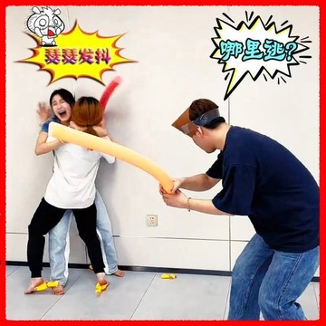 💖貝兒優選💖尖叫雞 矇眼打人遊戲道具 慘叫雞 腳底互打棒 戶外趣味團建 公司活動道具