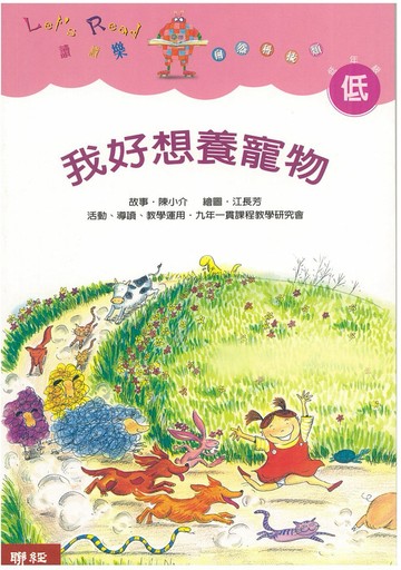 我好想養寵物（二版）