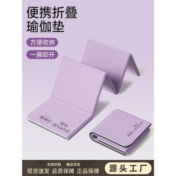 ⚡️限時秒殺⚡️學生午睡墊兒童隔音靜音加厚減震舞蹈健身珈便攜中歐抗菌摺疊墊07230723