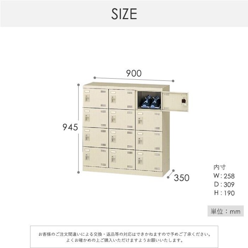 シューズロッカー 12人用 3列4段 シリンダー錠 鍵付き 日本製 完成品