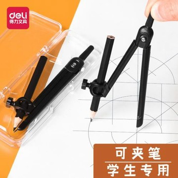 得力圓規學生用畫圖工具初中生考試專用專業小學生夾筆款兒童可夾