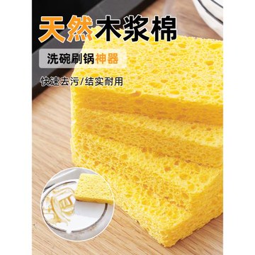 木漿加厚百潔布清洗神器海綿擦