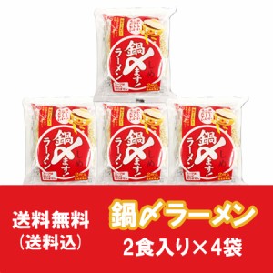 鍋のしめ 送料無料 ラーメン 鍋しめますラーメン インスタント麺 鍋〆 ラーメン 乾麺 2回分×4袋 藤原製麺 鍋〆ますラーメン 袋麺 鍋 締