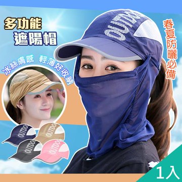 QiMart 可輕薄透氣可折疊輕便全臉防曬帽(O款)x1入