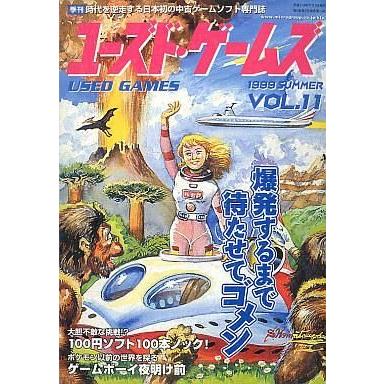 中古ゲーム雑誌 ユーズド・ゲームズ VOL.11