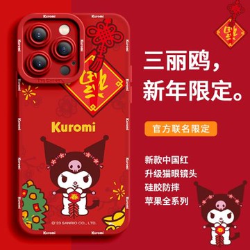三麗鷗蘋果15promax手機殼iPhone14新款秋冬高級感女款紅色硅膠軟殼13適用新年庫洛米12情侶11鏡頭全包防摔男
