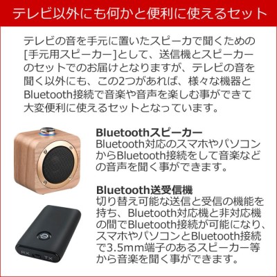 手元スピーカー テレビ音声 Bluetooth トランスミッター スピーカー 